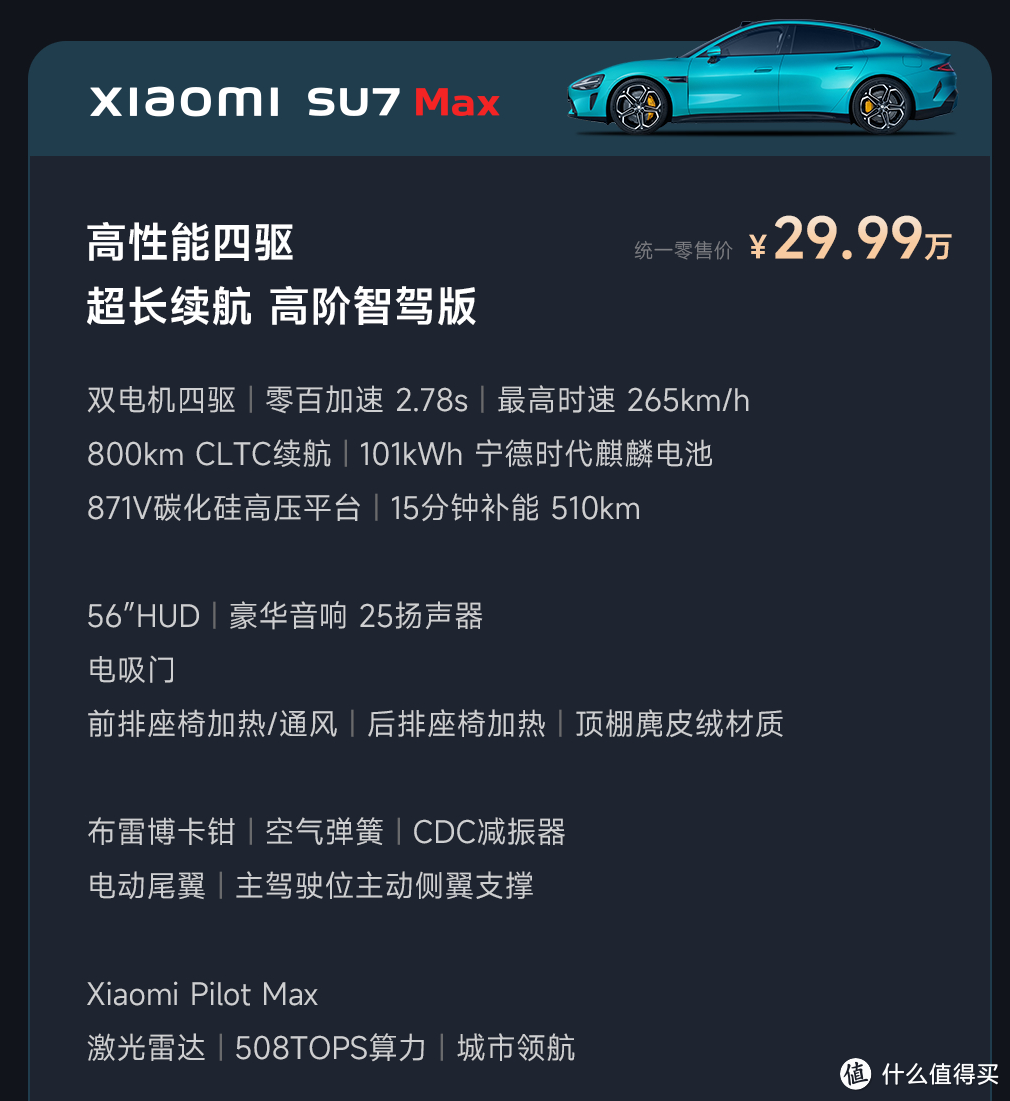 小米SU7创始版再次开售！普通版可转，送31000元购车大礼！