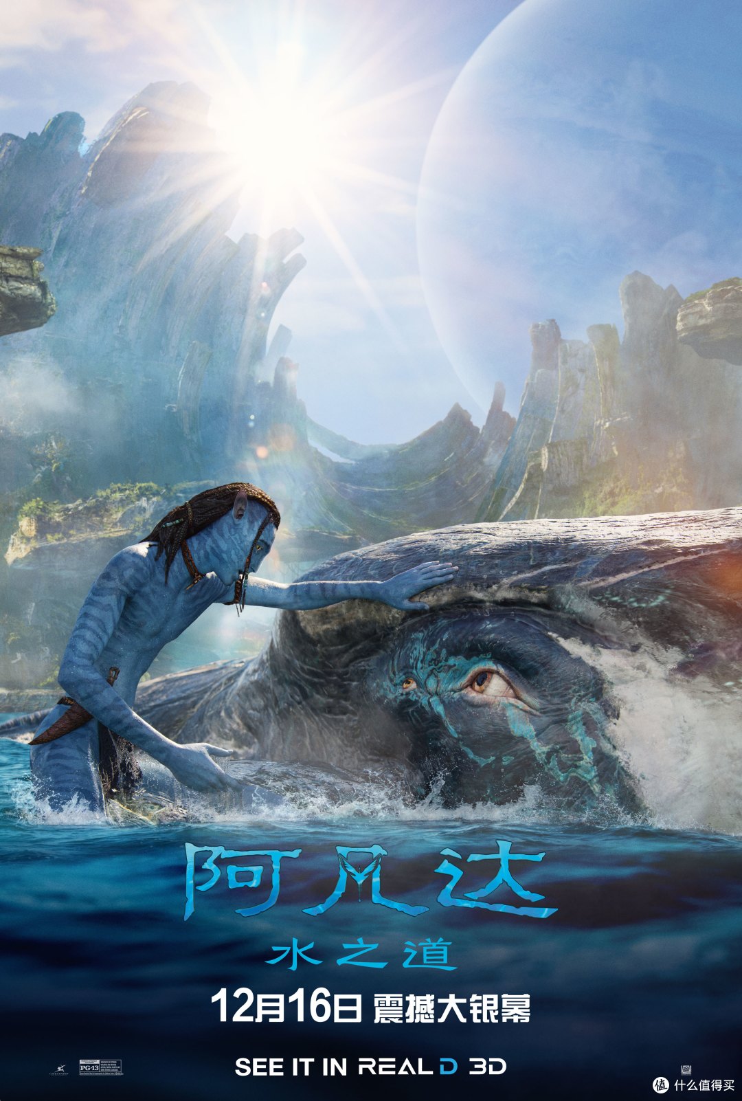 《阿凡达：水之道》视觉盛宴与情感纽带