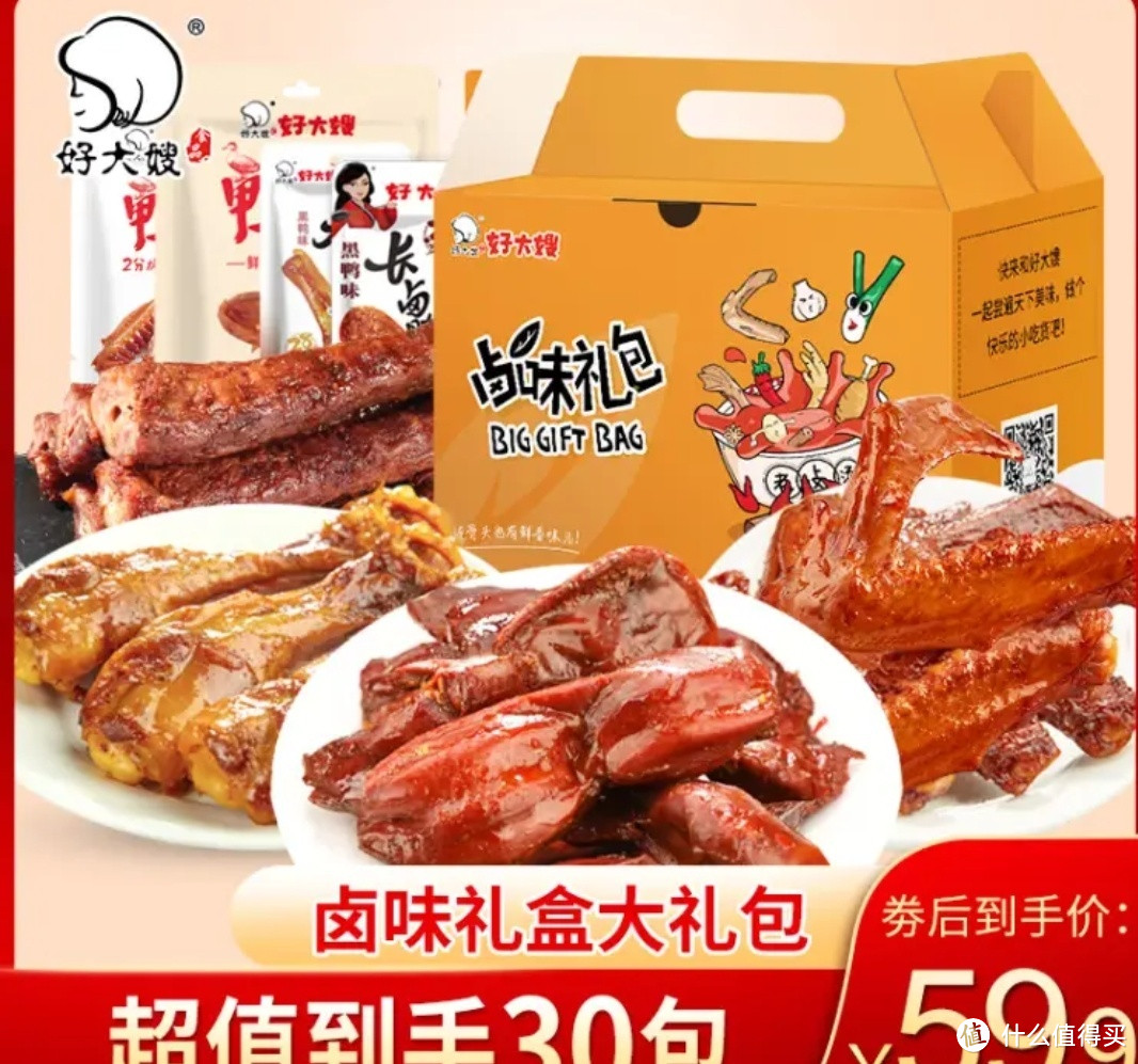 吃货必备!好大嫂零食卤味肉类礼盒,1030g大礼包,过节送礼首选!