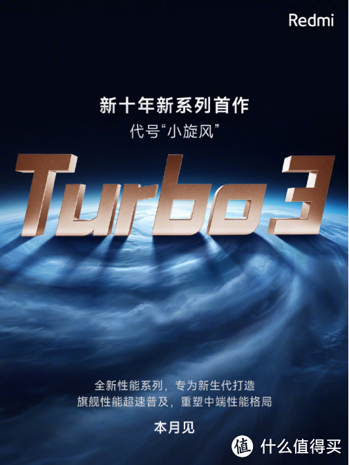 红米手机“小旋风”来袭， 十周年新系列首作 Turbo 3即将发布，取代K系列？