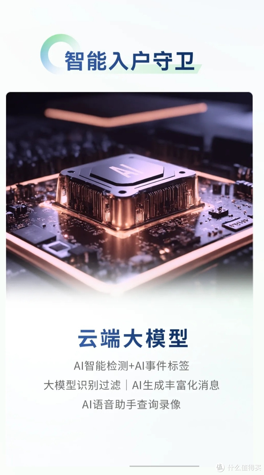 2024春季新品发布会，萤石智能带你进入AI新时代！  AI无界，萤未来  