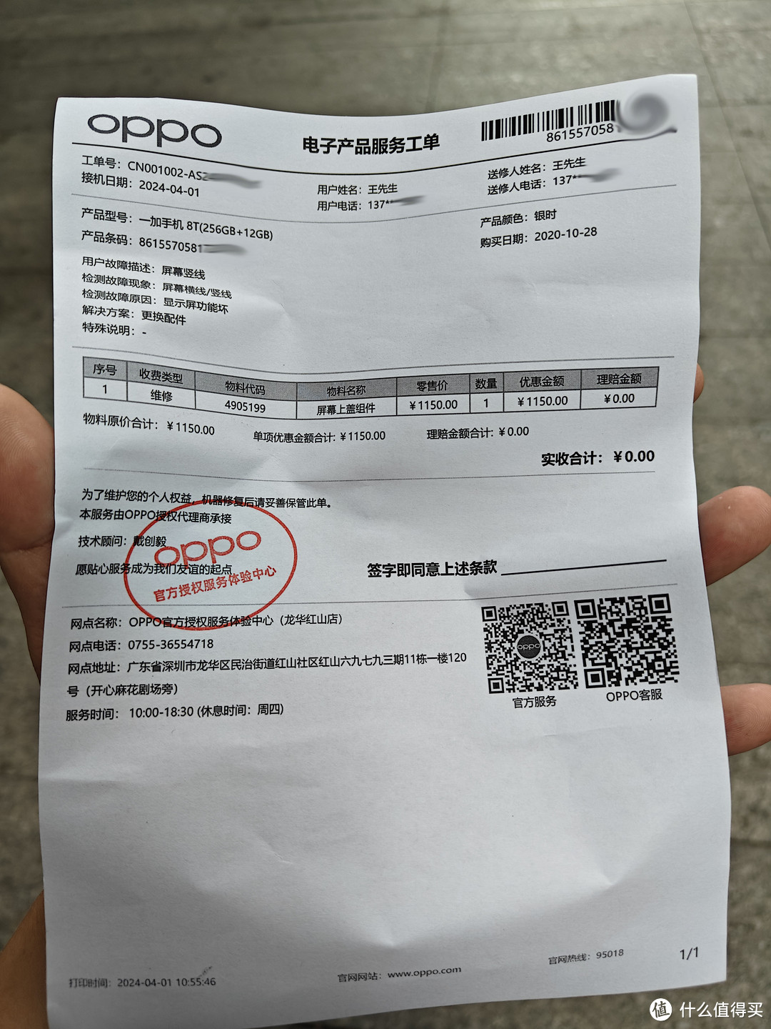 看工单，费用的确是1150元，实付0元，而且还没有收人工费。整个过程大概40分钟左右。