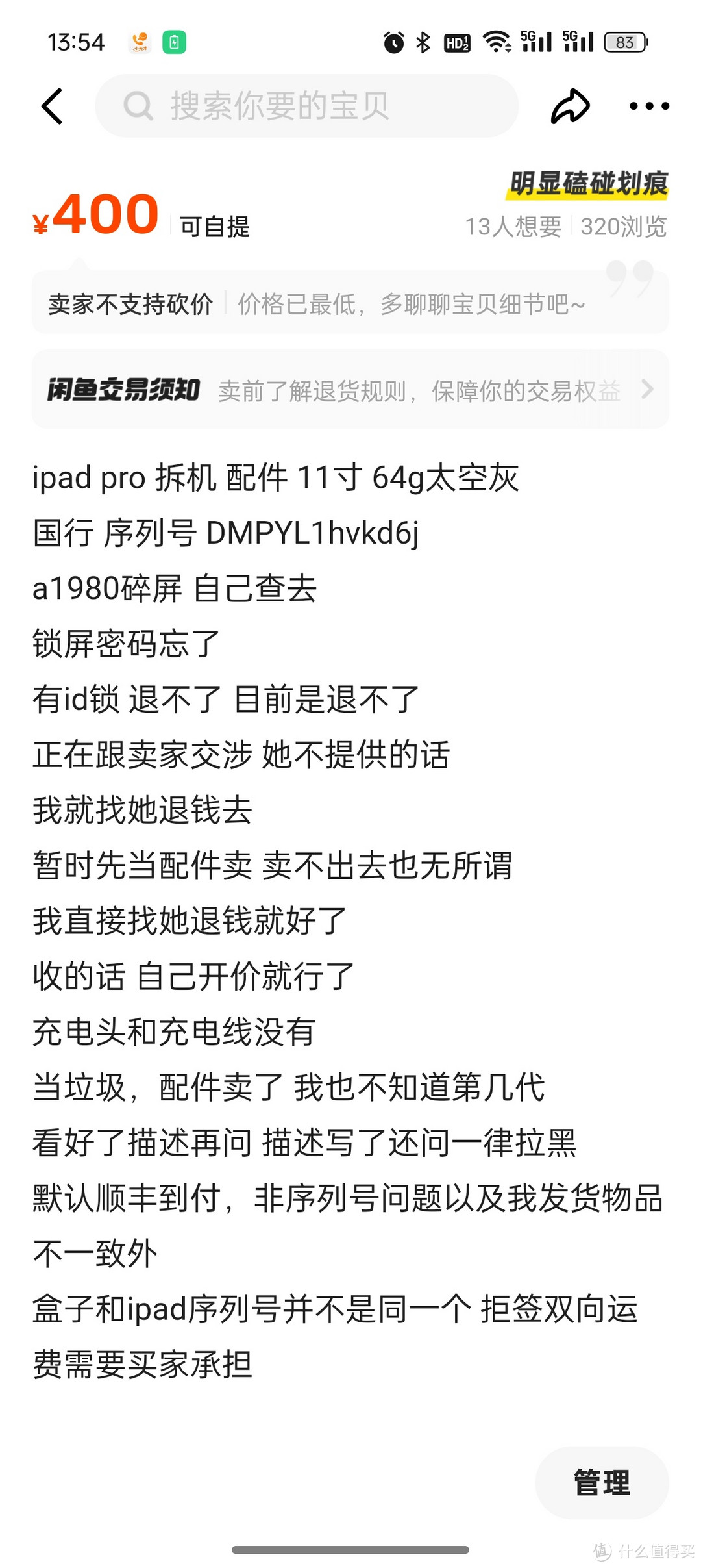 高端垃圾佬！赚了5倍利润！50块收的卖了300不包邮ipad pro 有id锁 碎屏！