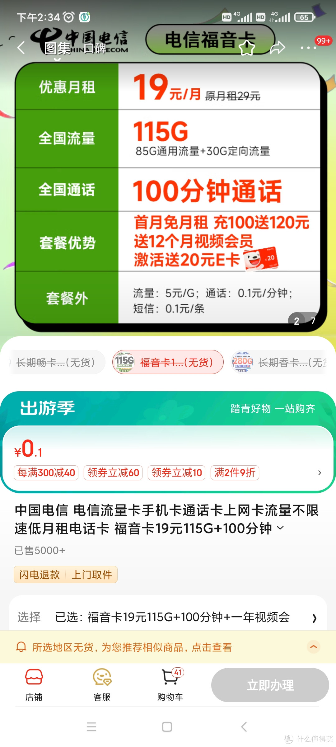 中国电信 电信流量卡手机卡通话卡上网卡流量不限速低月租电话卡 福音卡1
