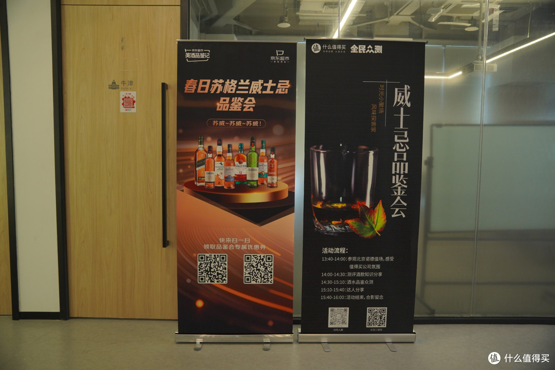 苏格兰威士忌的小酌时光—值得买威士忌品鉴会