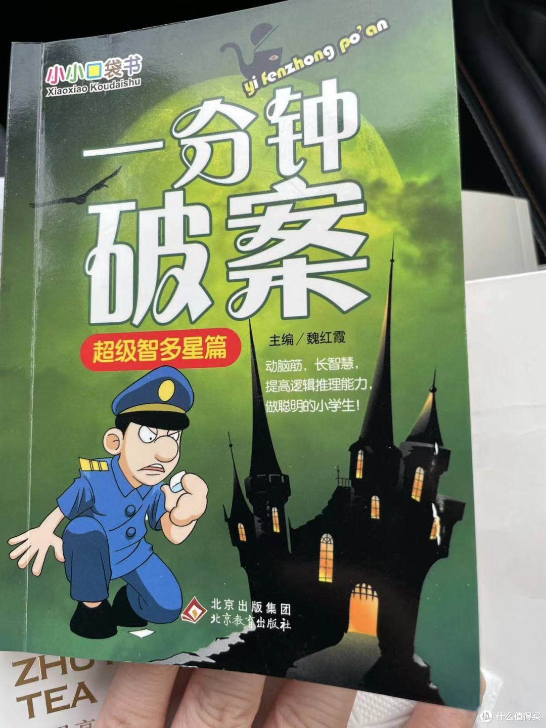 一分钟破案之第一本打卡23天结束~