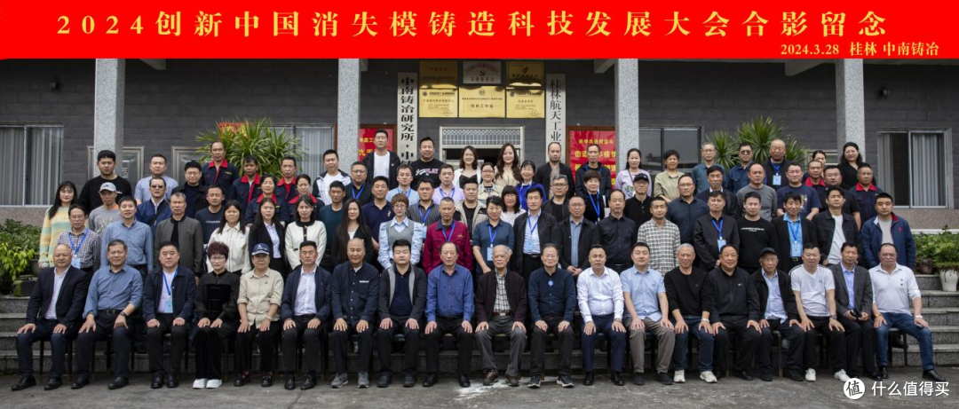 2024创新中国消失模铸造科技发展大会在桂林举行