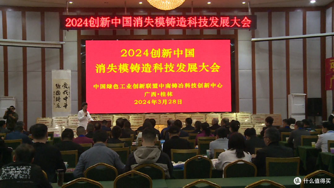 2024创新中国消失模铸造科技发展大会在桂林举行
