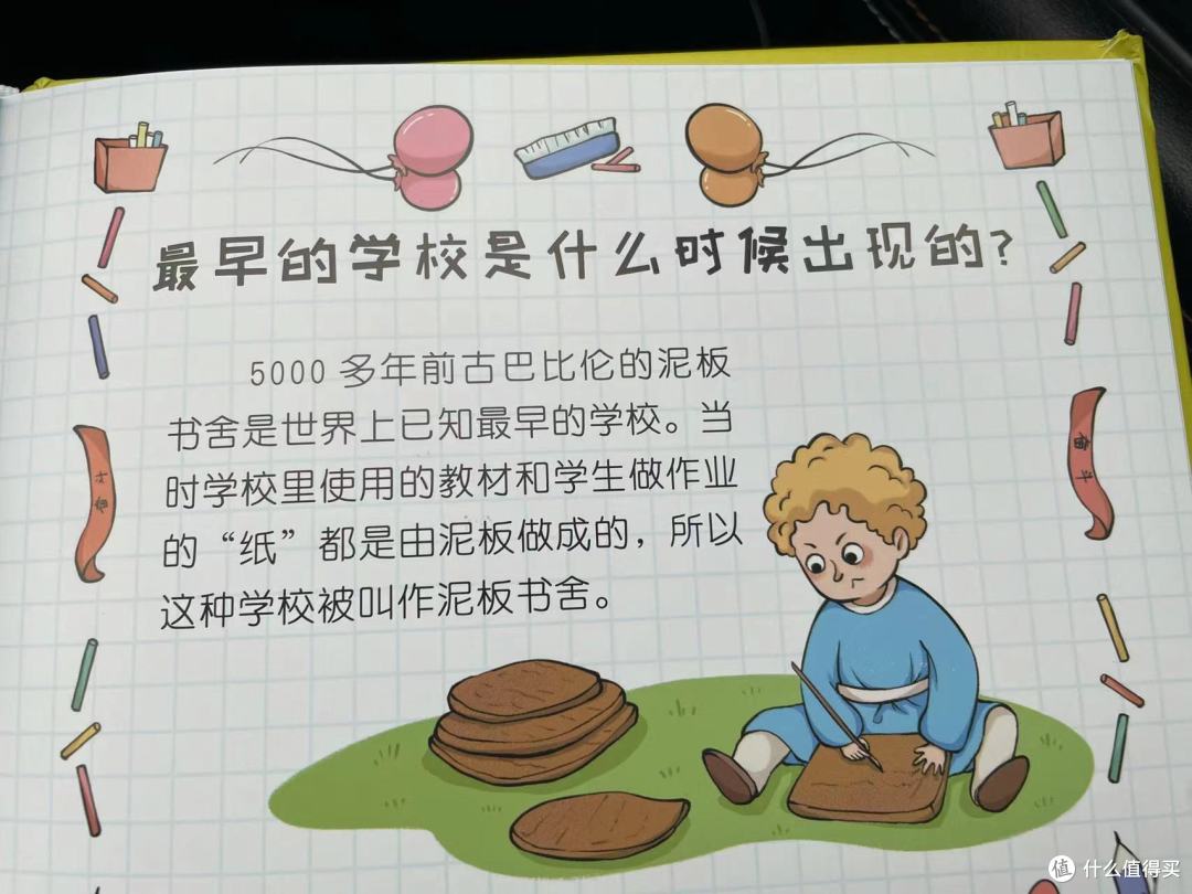 儿童趣味百科之最早的学校是什么时候出现的?