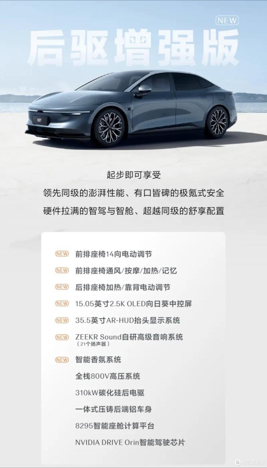 杀红眼了?极氪007发布新车型,直击小米SU7命门