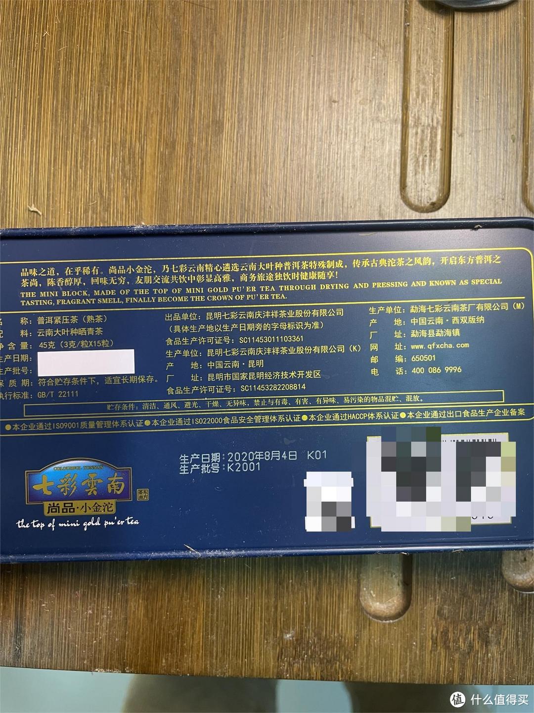 七彩云南尚品小金沱普洱紧压茶(熟茶):茶多酚的健康魅力