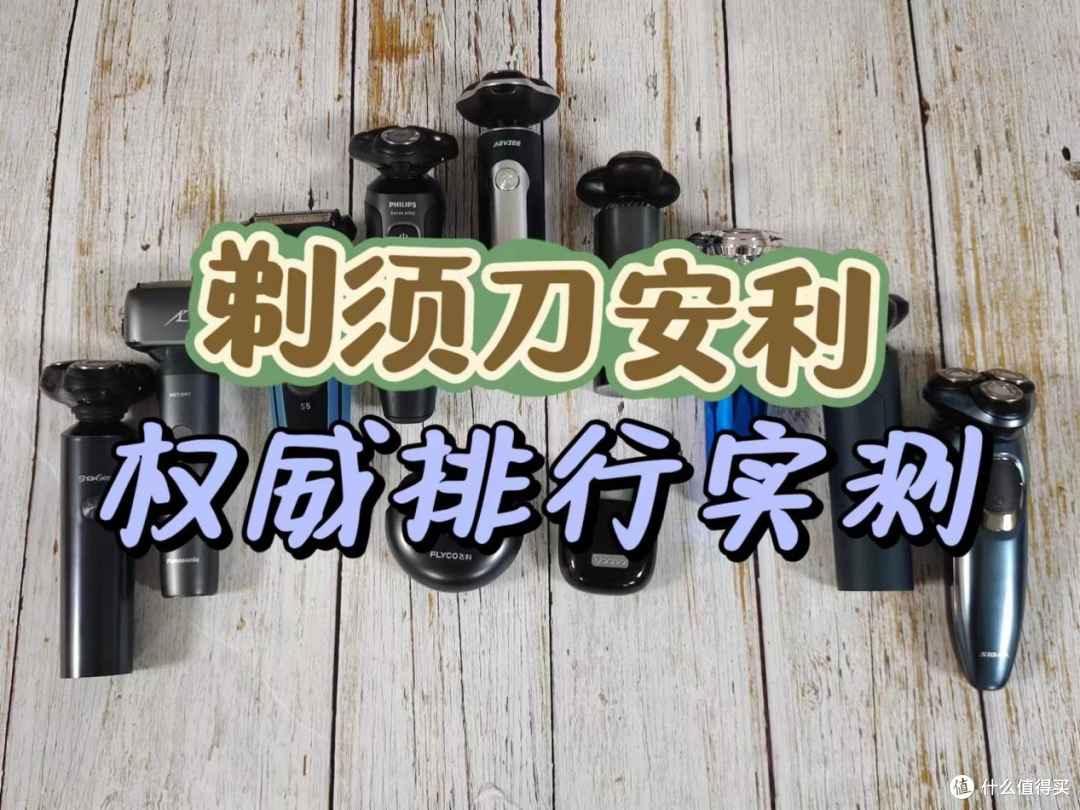 剃须刀什么牌子好5款热销品牌强势安利