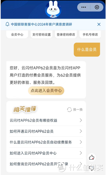 银联云闪付的62会员券开始挖坑了
