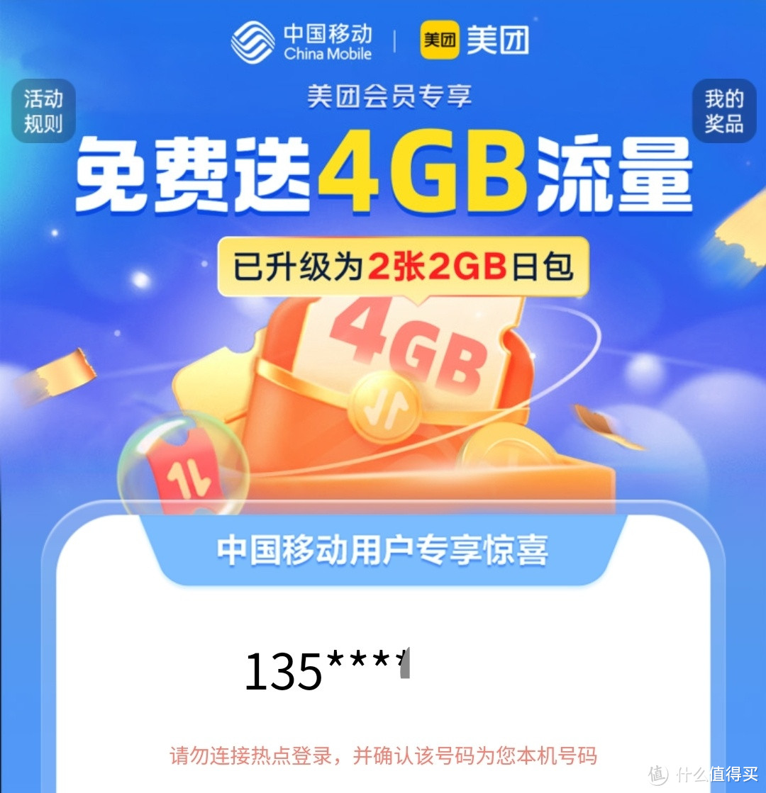 人人领！中国移动用户免费领20GB流量、话费券，福利多多建议收藏！