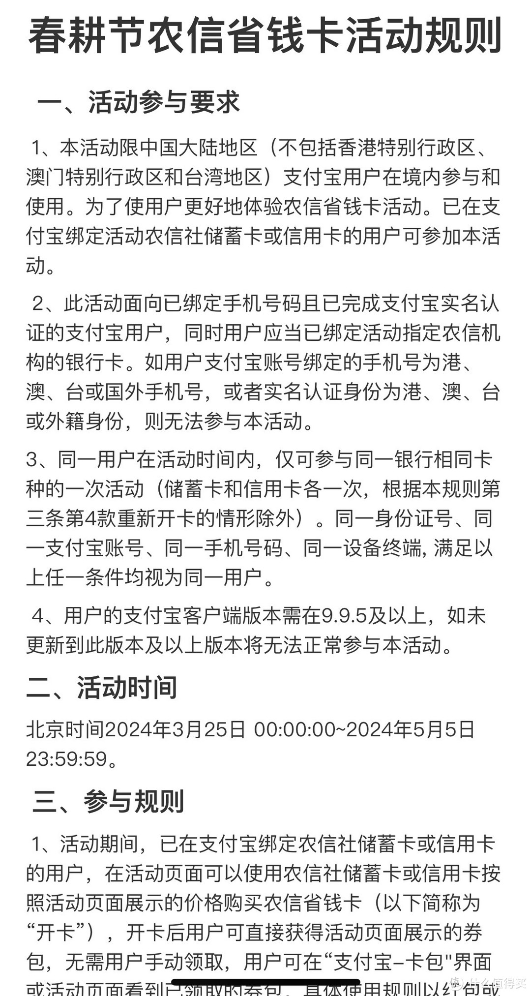 支付宝的春耕节省钱卡值得冲冲