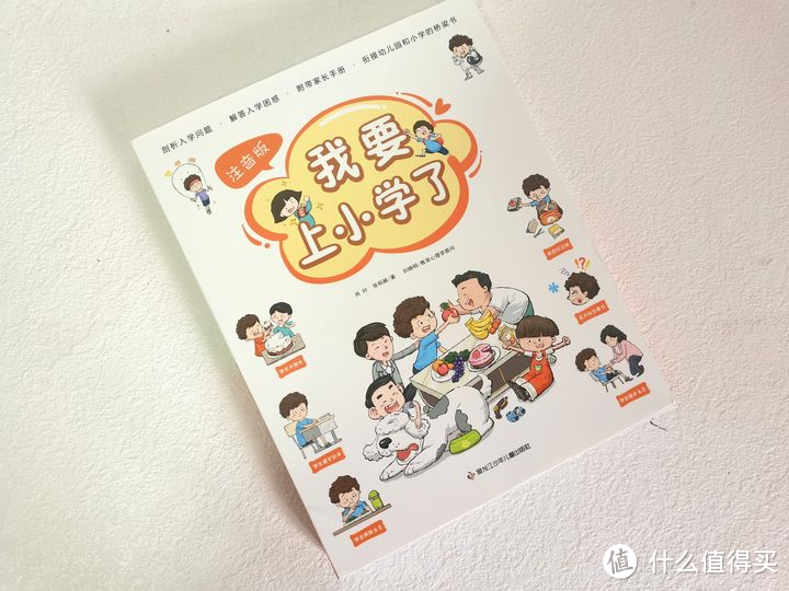 幼小衔接给孩子买哪些绘本好呢？