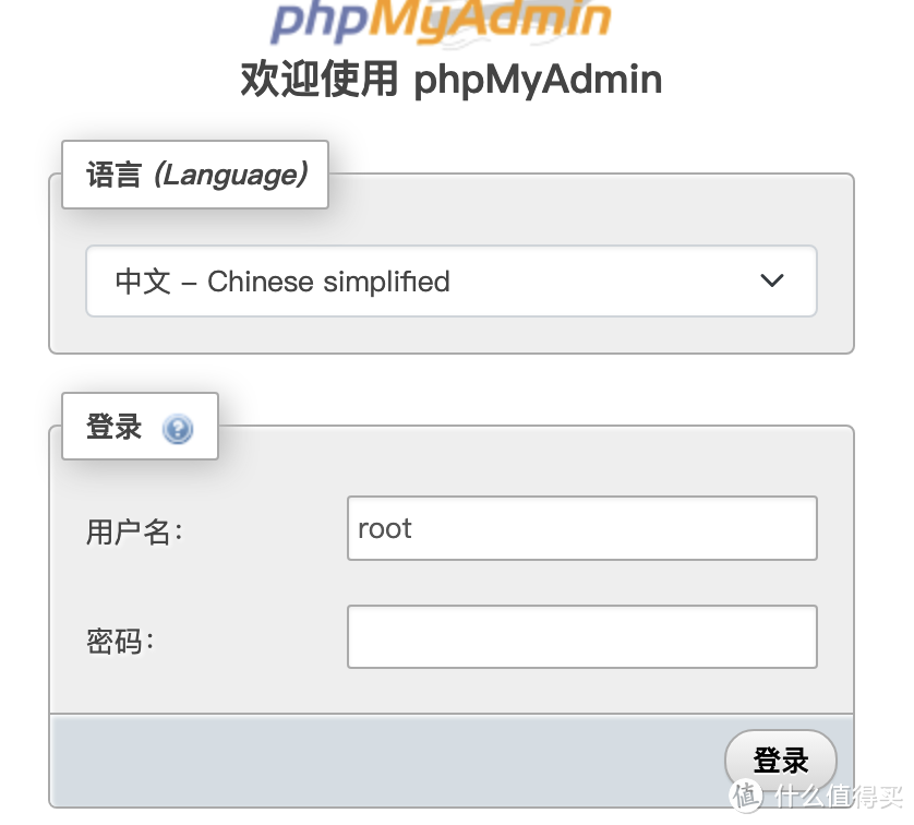 高级玩家必备 - 使用phpMyAdmin管理群晖中的数据库