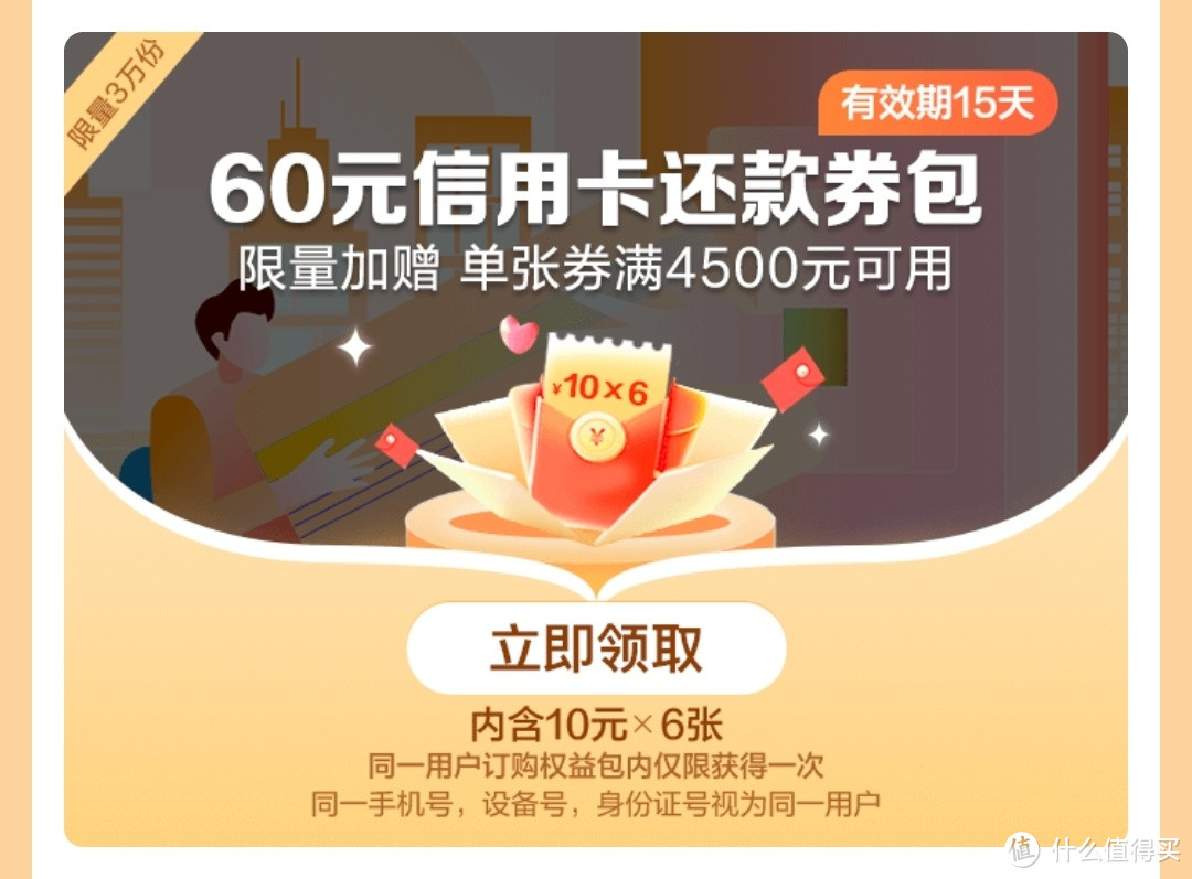 真假！中行10元 支付权益？60元 还款券？这4月开门红会不会显得好抠门！