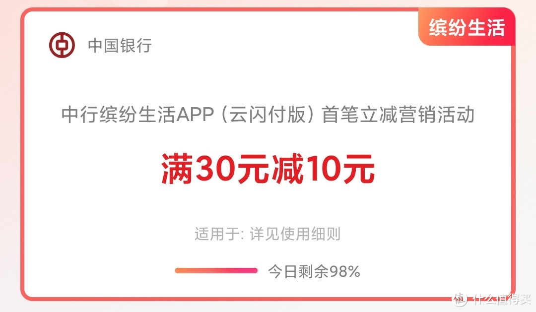 真假！中行10元 支付权益？60元 还款券？这4月开门红会不会显得好抠门！