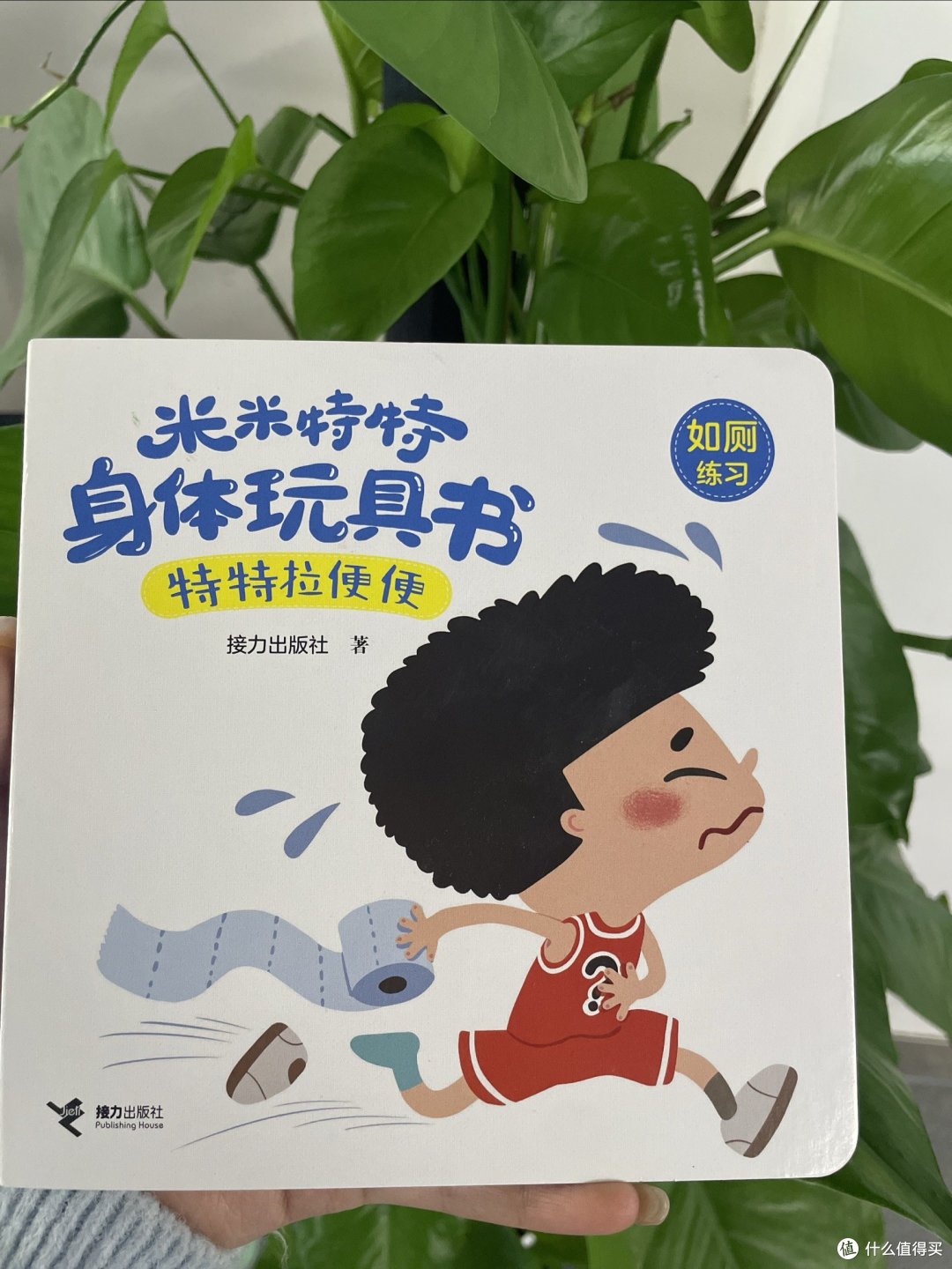 0-3岁闭眼入!好玩的身体玩具书教你拉臭臭