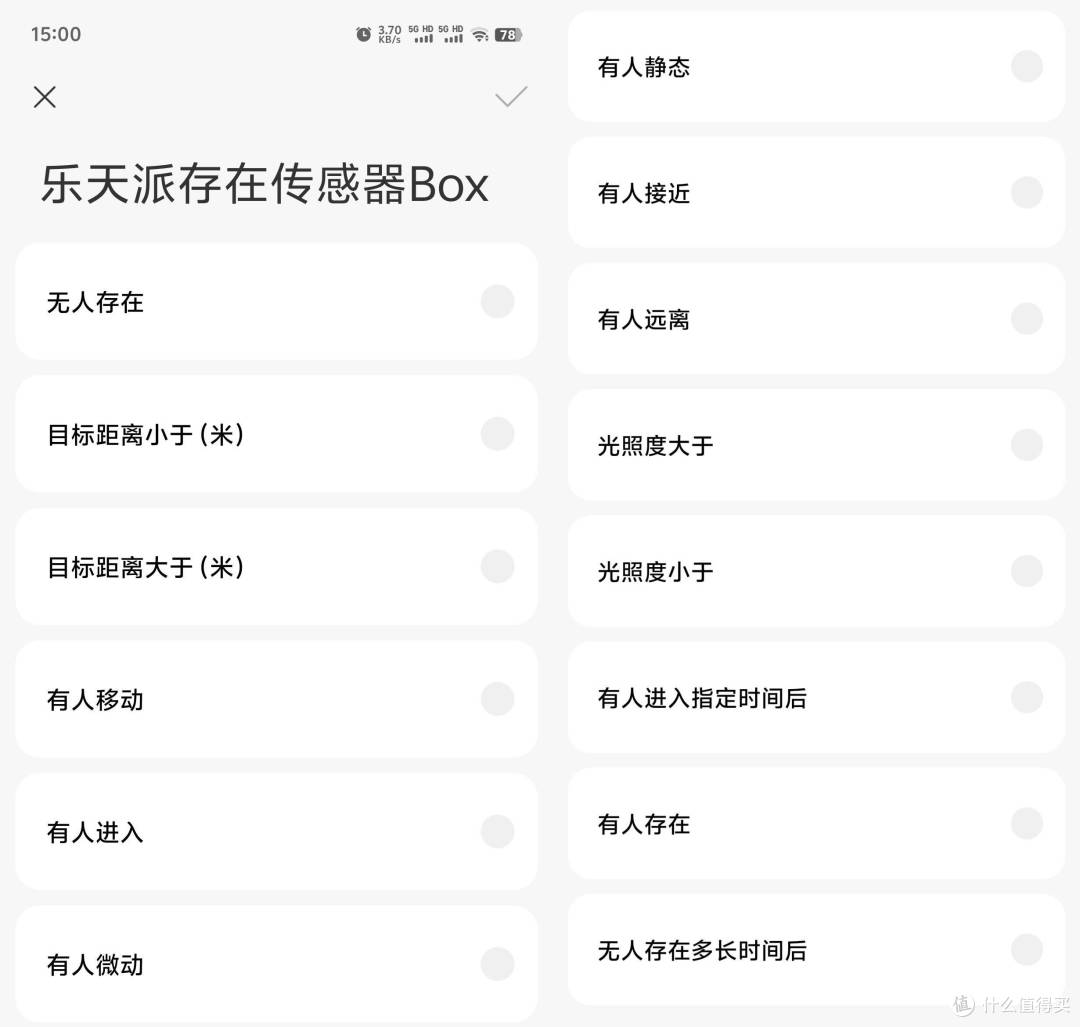 人在传感器里的六边形战士它来了-乐天派人体存在传感器Box评测