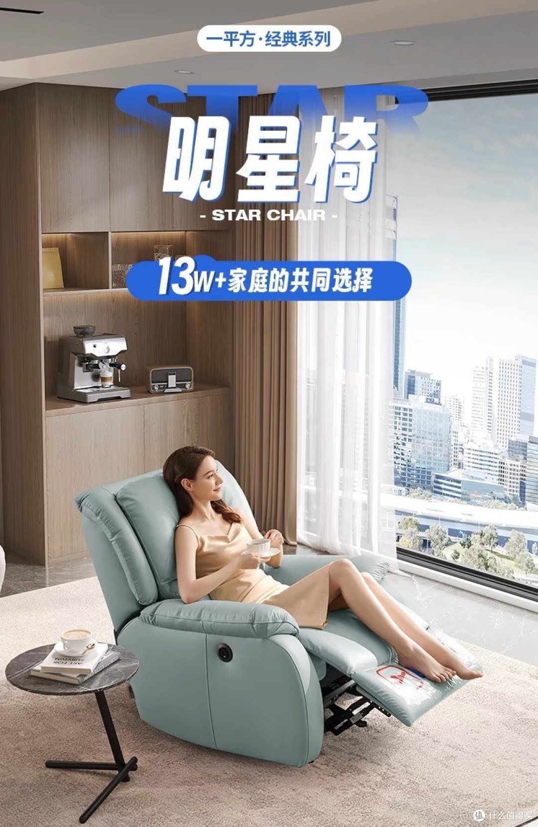 芝华仕头等舱电动沙发：31年品质沉淀，明星家庭的舒适之选