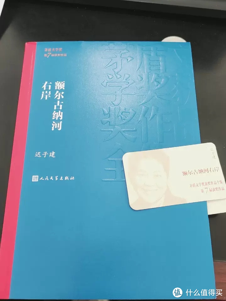 《额尔古纳河右岸》：原始风情与现代思考的交融