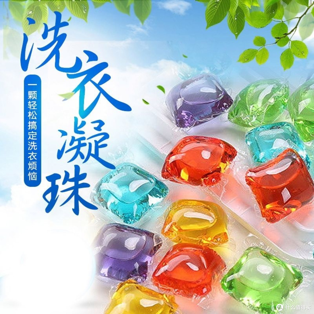 洗衣凝珠：洁净新风尚，让你的衣物焕然一新