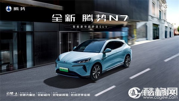 100万内最豪华超舒适的智能电动SUV，全新腾势N7正式上市！