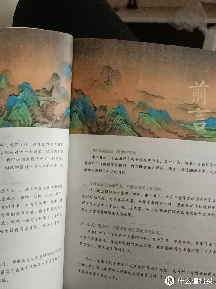 《山海经彩绘珍藏版》：孩子的奇幻之旅与传统文化启蒙