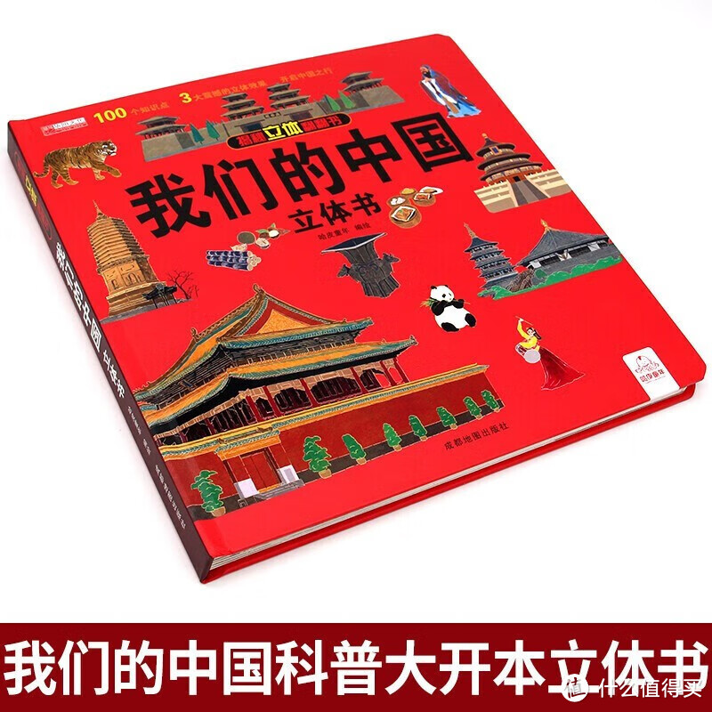 亲爱的家长和小朋友们，一本非常特别的书籍——《我们的中国》通过揭秘的方式领略祖国的大好河山。