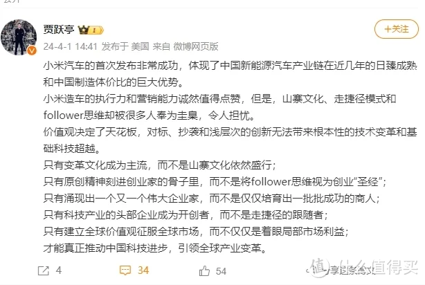 贾跃亭评小米汽车发布:称有"山寨文化"令人担忧