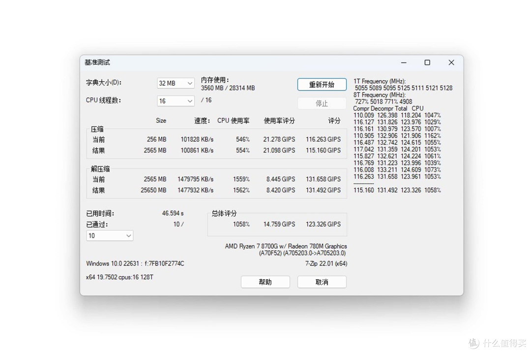 养老型锐龙8700G装机单丨附赠核显频率超频+抄作业级别调试教程
