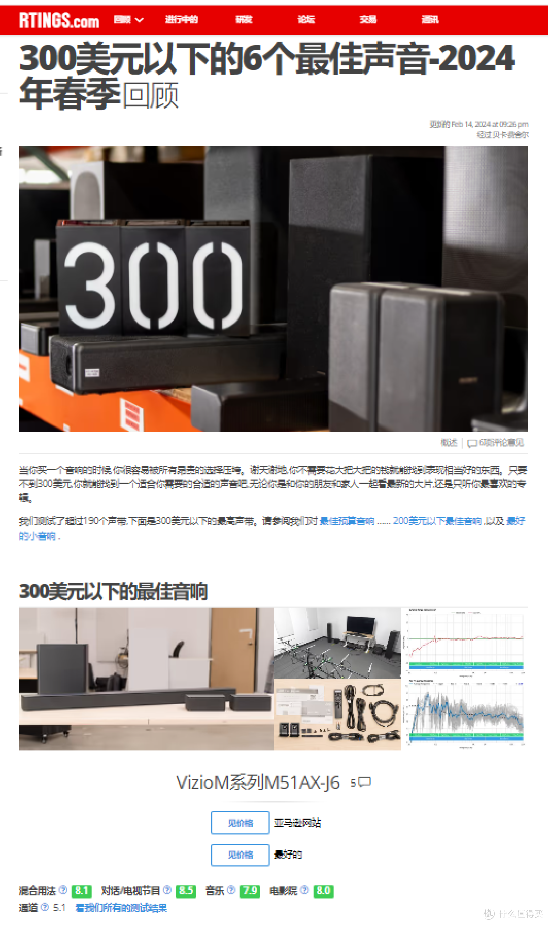 RTINGS评测2024年春季300美金以下最佳声吧（网站截图，机翻）