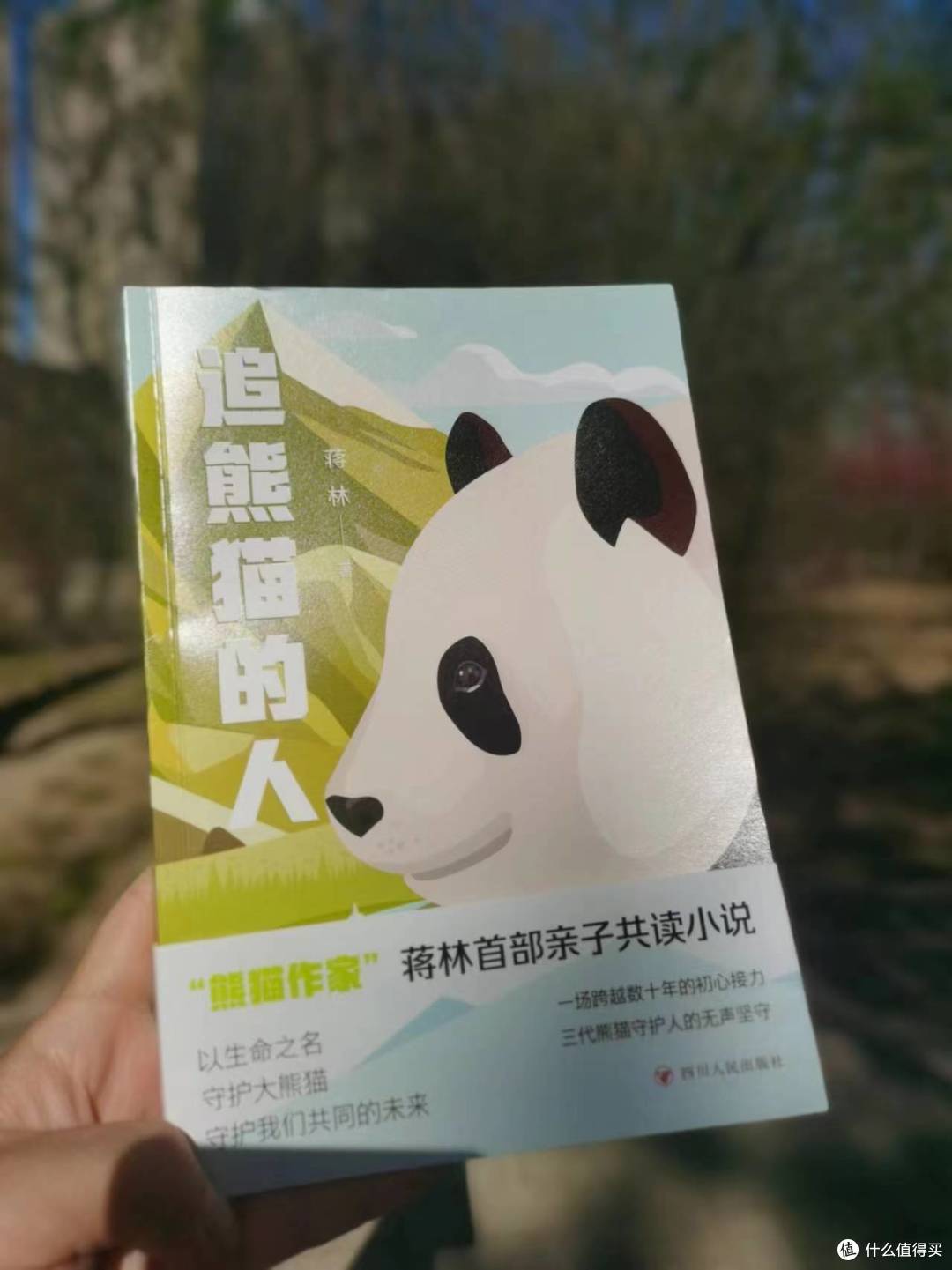 失而复得的女儿和“追熊猫的人”