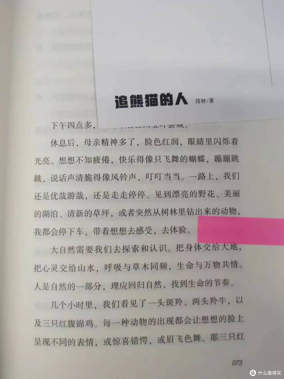 失而复得的女儿和“追熊猫的人”