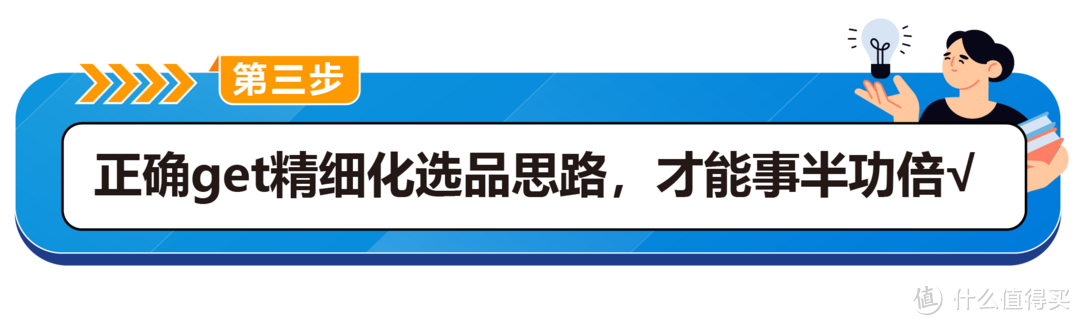 选品搞不定？学会亚马逊官方讲堂这几招，跨境选品不就立竿见影？