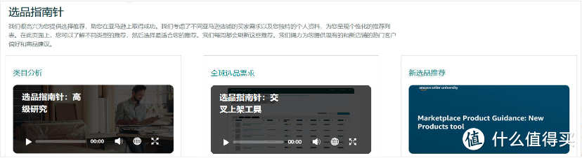 选品搞不定？学会亚马逊官方讲堂这几招，跨境选品不就立竿见影？