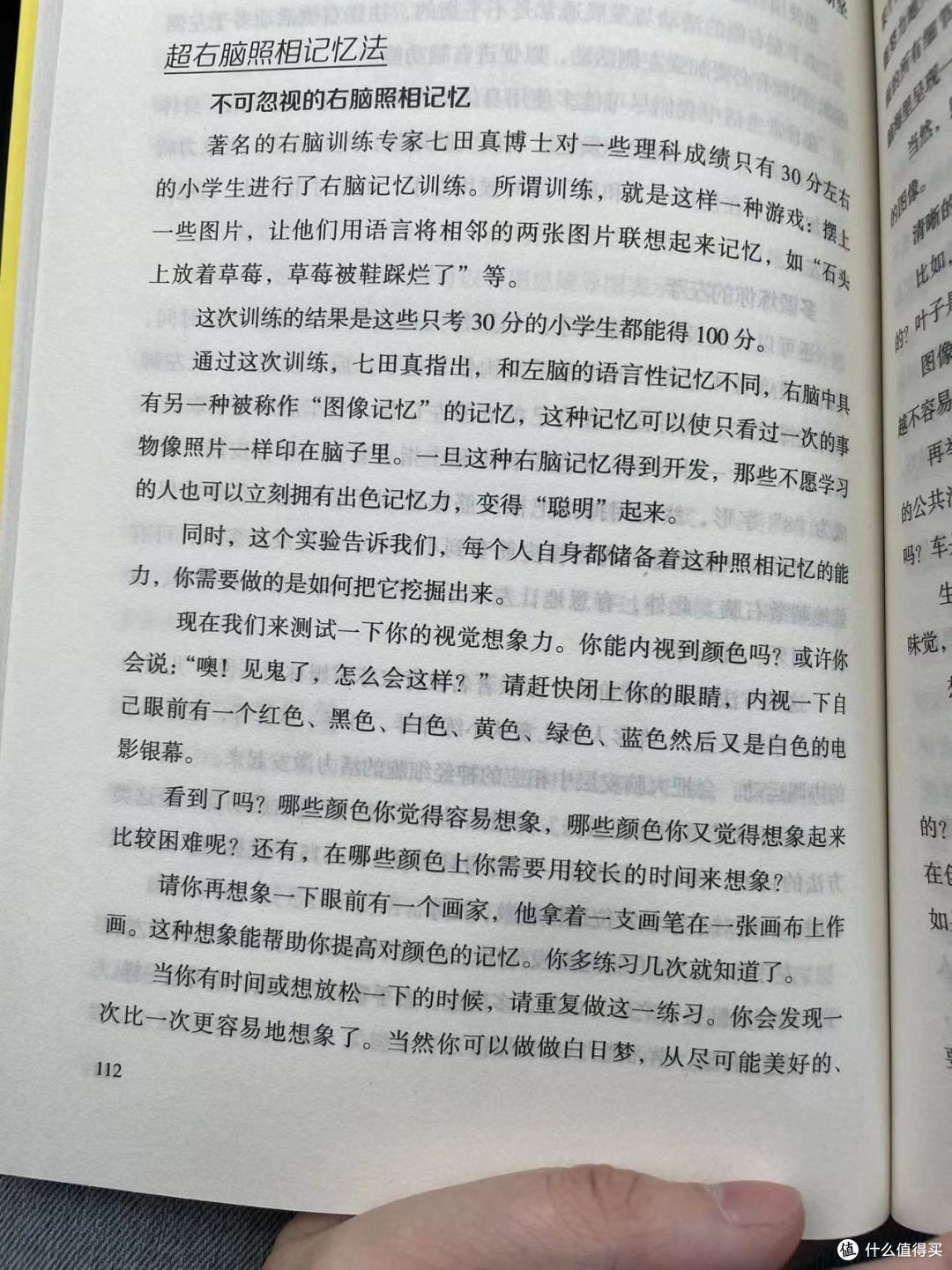 让记忆和学习变得轻而易举之超右脑照相记忆法