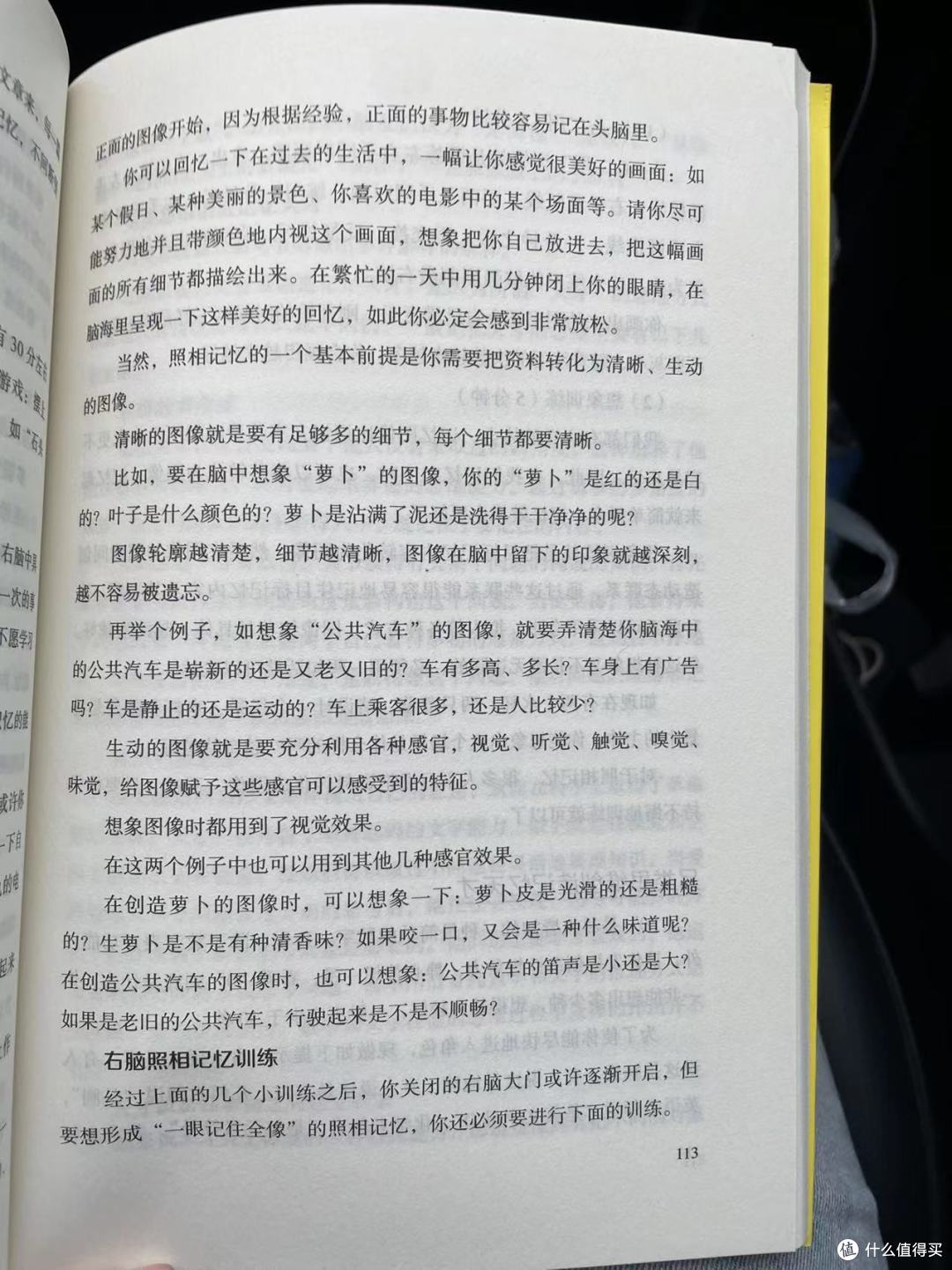 让记忆和学习变得轻而易举之超右脑照相记忆法