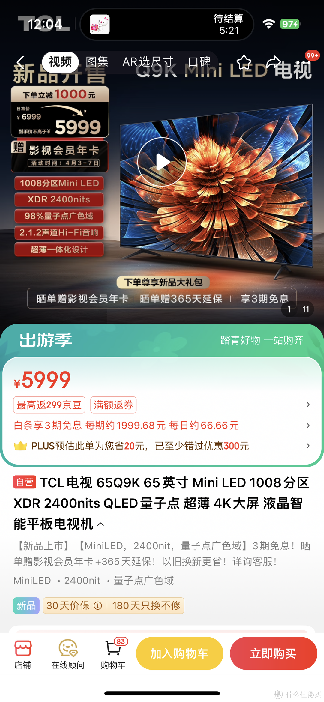 想换台画质好的Mini LED电视？Q9K如何