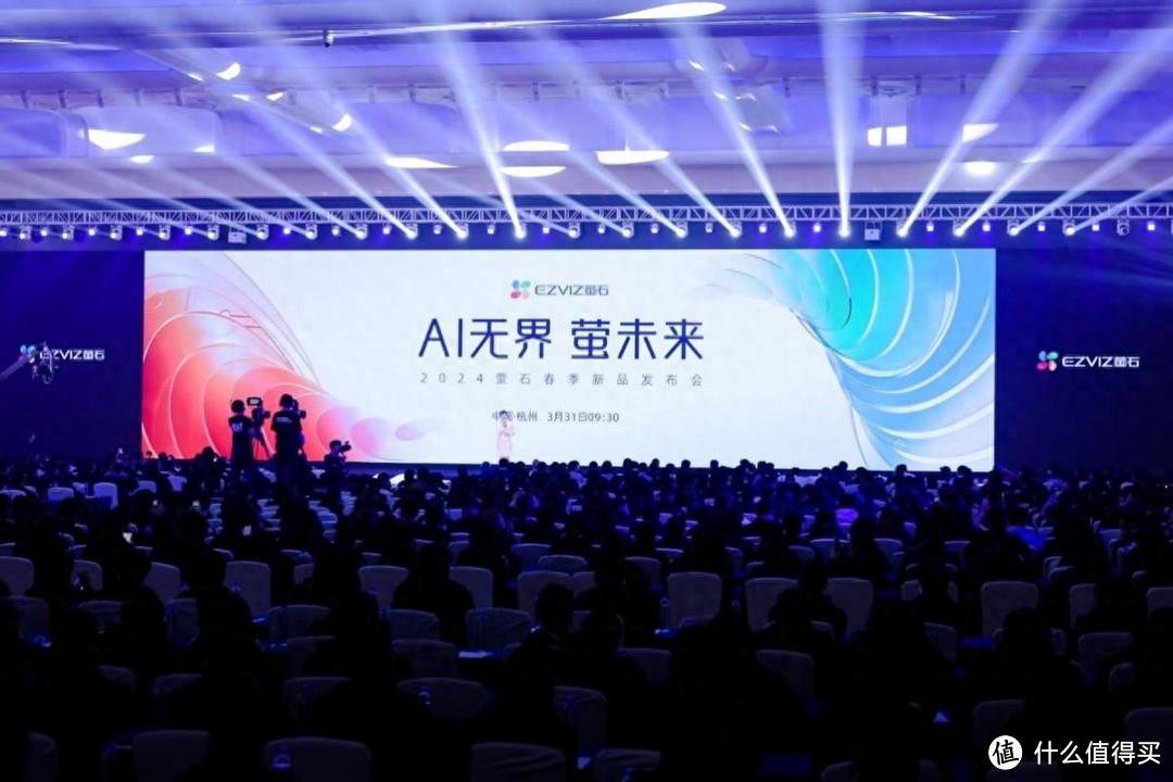 萤石举办2024春季新品发布会 AI赋能智能场景