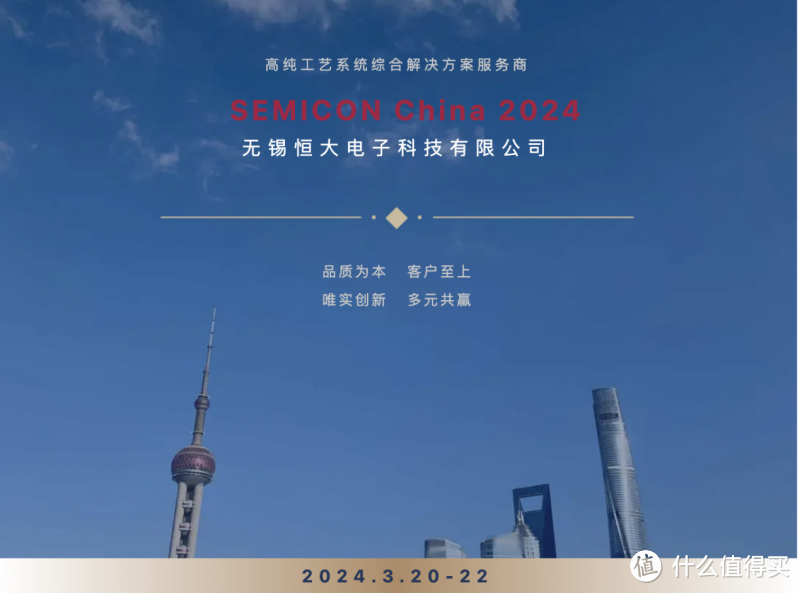 无锡恒大电子SEMICON China 2024圆满收官！