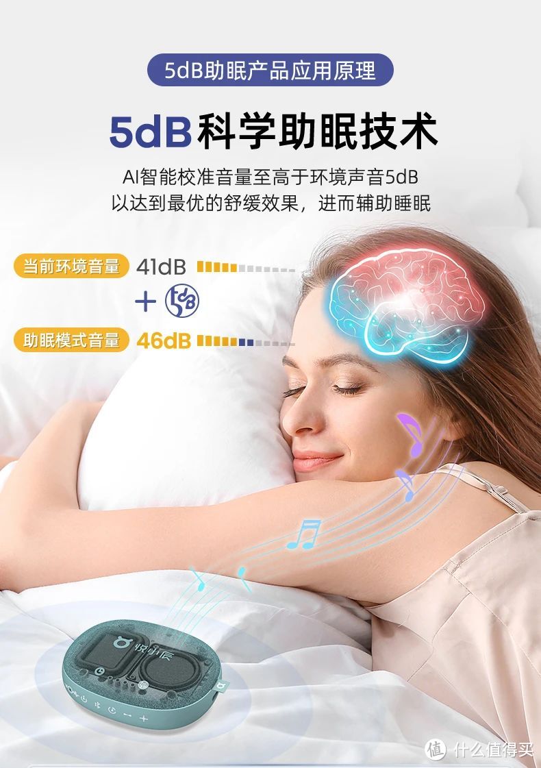 悦小辰五分贝助眠仪真能让你一夜好眠？专家回应