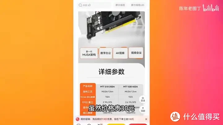 【省流总结】这回冤种不？老图丁自费购买国潮独立显卡摩尔线程S30来测试，看它是否可堪一用