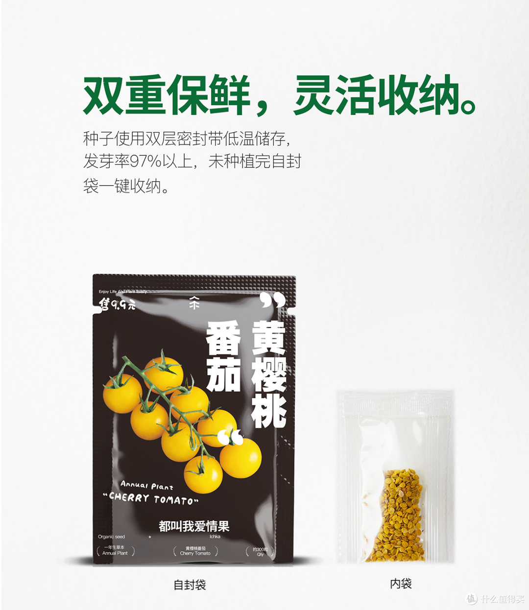 🌸一禾农所有机蔬菜种子,让你的餐桌更加健康美味!✨