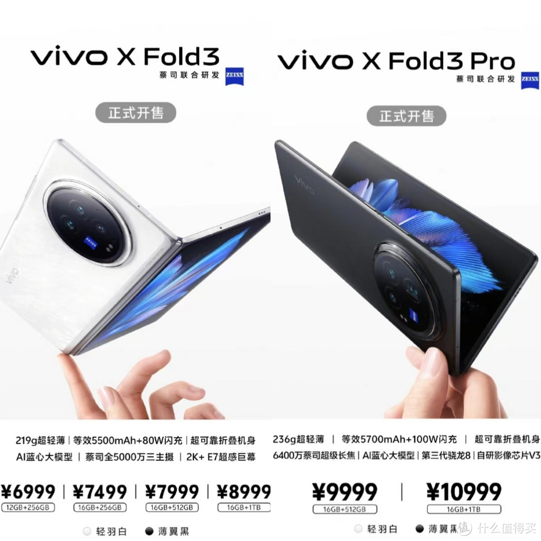 6999起！vivo X Fold3系列实力诠释折叠屏新巅峰