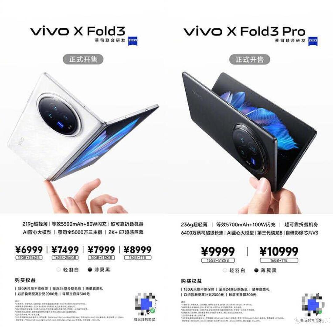 正式开售!vivo X Fold3系列,重塑折叠手机新典范