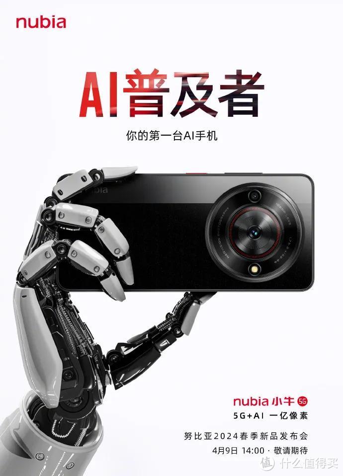 AI FOR ALL，努比亚三机齐发，重新定义AI普及者