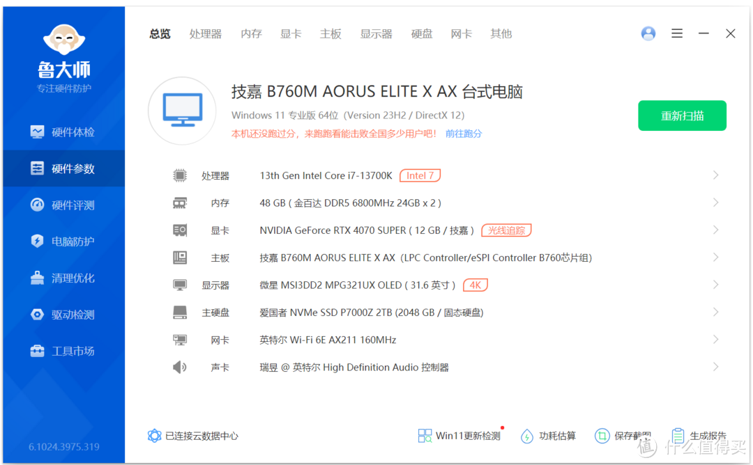 鲁大师跑分破260万，猛男专用的粉嫩纯白小主机装机实测